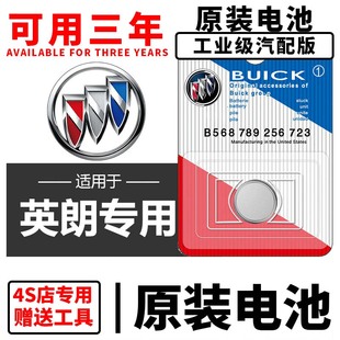 别克英朗汽车钥匙xt gt遥控器CR2032 3V纽扣电池电子2013 21款