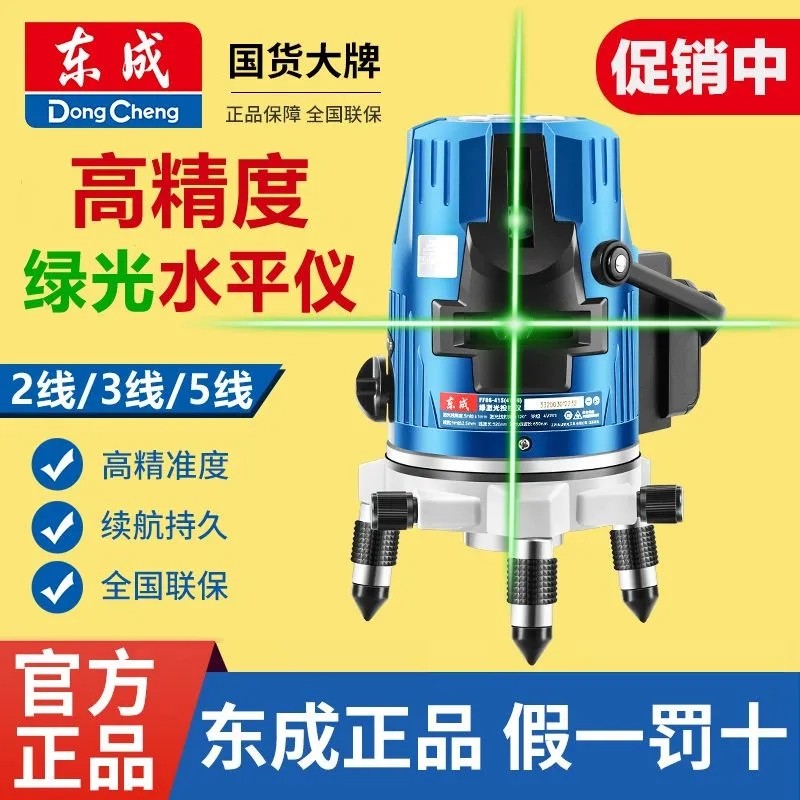 自动打线平水仪绿光红外线水平仪高精度强光细线户外五线激光东成