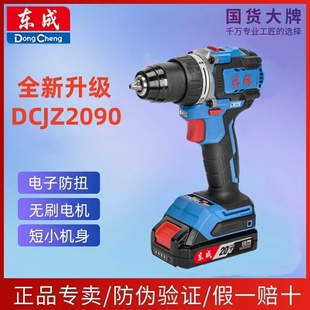 2090i无刷锂电冲击钻20V充电式手电钻电动家用工具手钻螺丝刀东成