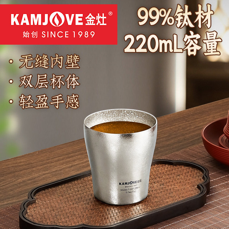 金灶纯钛双层茶杯品茗杯