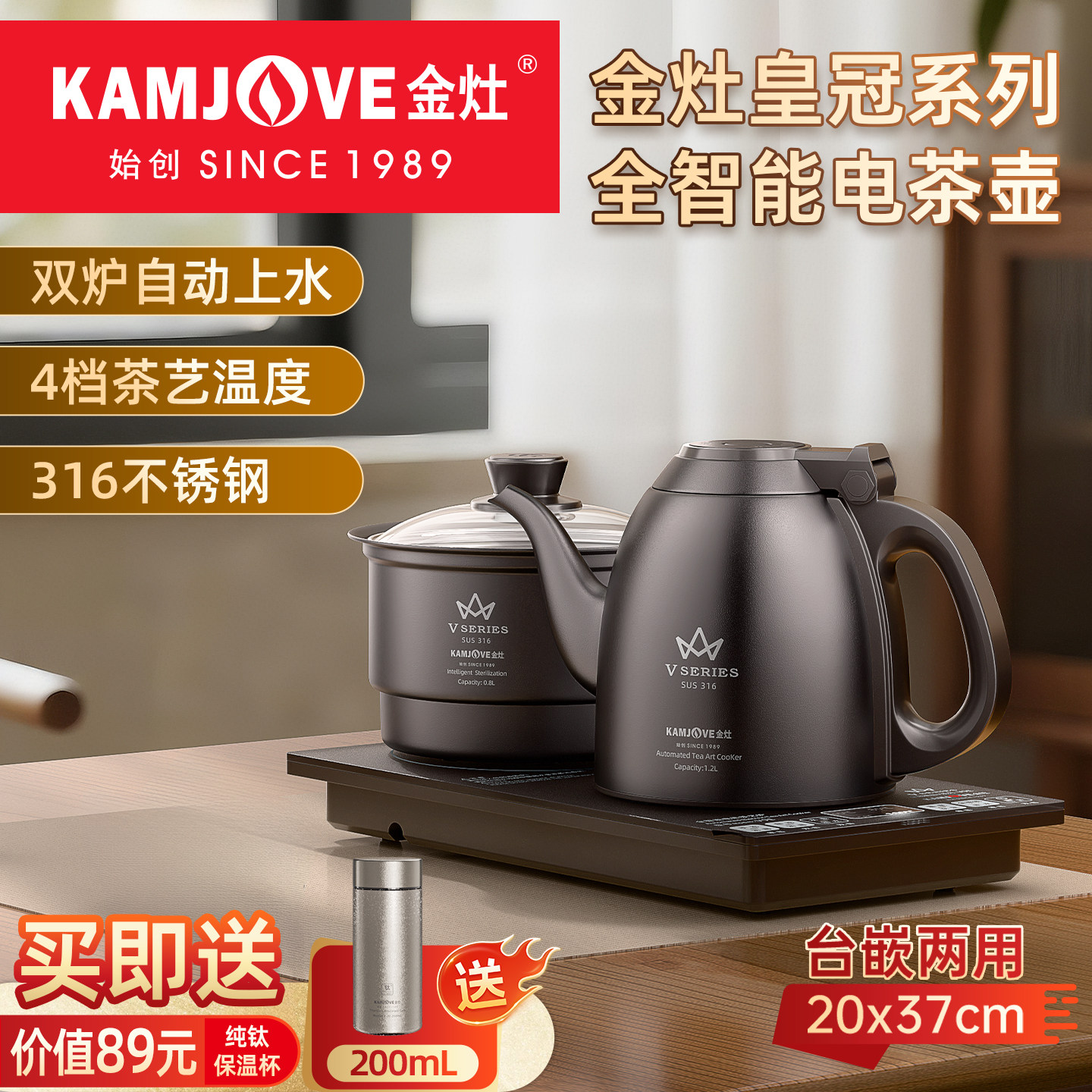 金灶自动上水电热水壶茶台一体