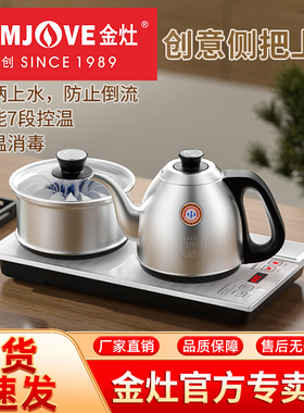 金灶FM-9烧水壶全自动上水家用新款电茶壶泡茶茶台电热水壶一体式