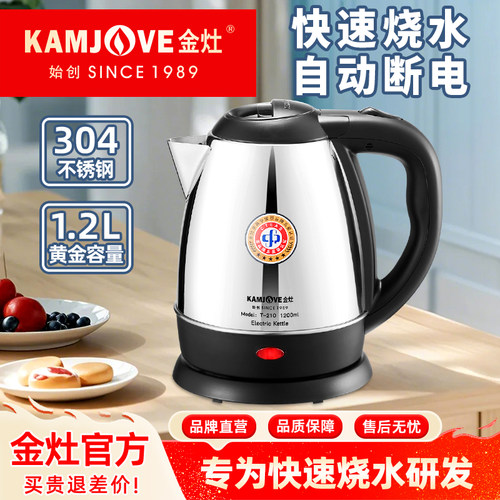 金灶烧水壶全自动快速电热家用