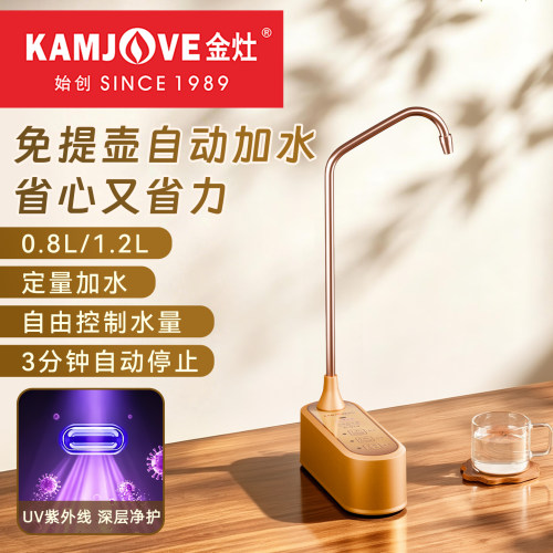 金灶电动抽水器UV紫外线新款家用