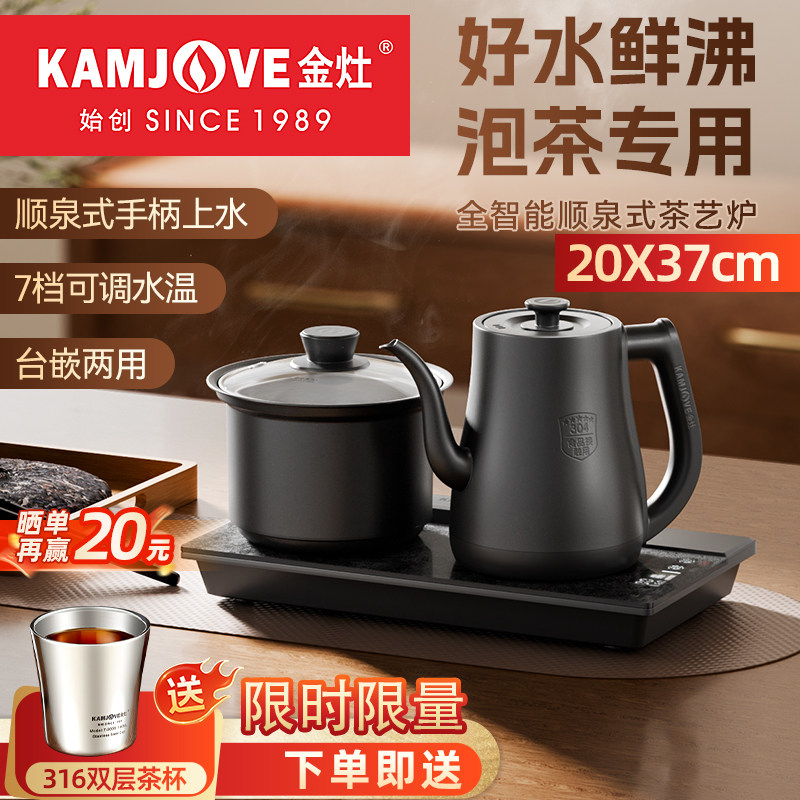 金灶R9茶台烧水壶一体嵌入式新款手柄自动上水泡茶专用电热水壶