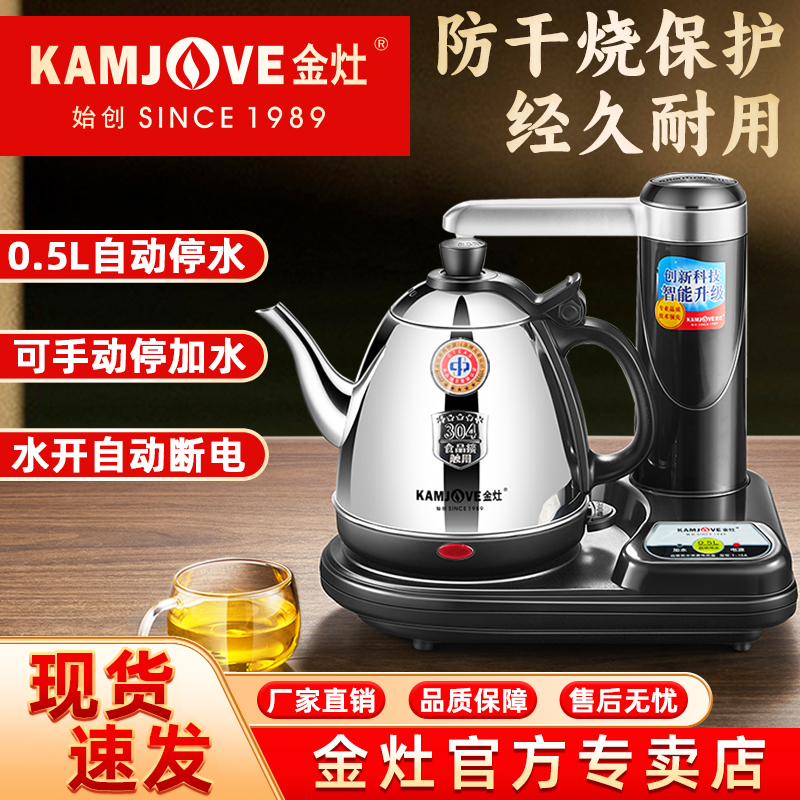 金灶自动上水电热水壶自动断电