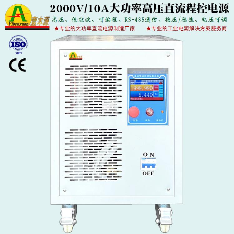 2000V10A大功率高频直流电源20KW3000V高压可调程控实验测试电源