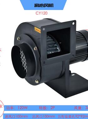 CY120多翼式低噪音离心风机风机220V风机SIROCCO抽风机120W