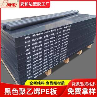AHD工厂食品级PE板材黑色超高分子量聚乙烯板耐磨塑料板pa6尼龙板