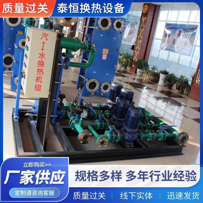换热器煤改气汽水换热机组小区采暖板式换热机组空调冷热交换器