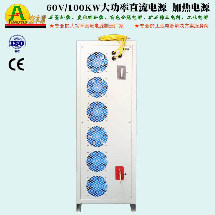 60V/100kW可编程带通讯稳压可调直流50V加热电源电解矿石冶炼电源