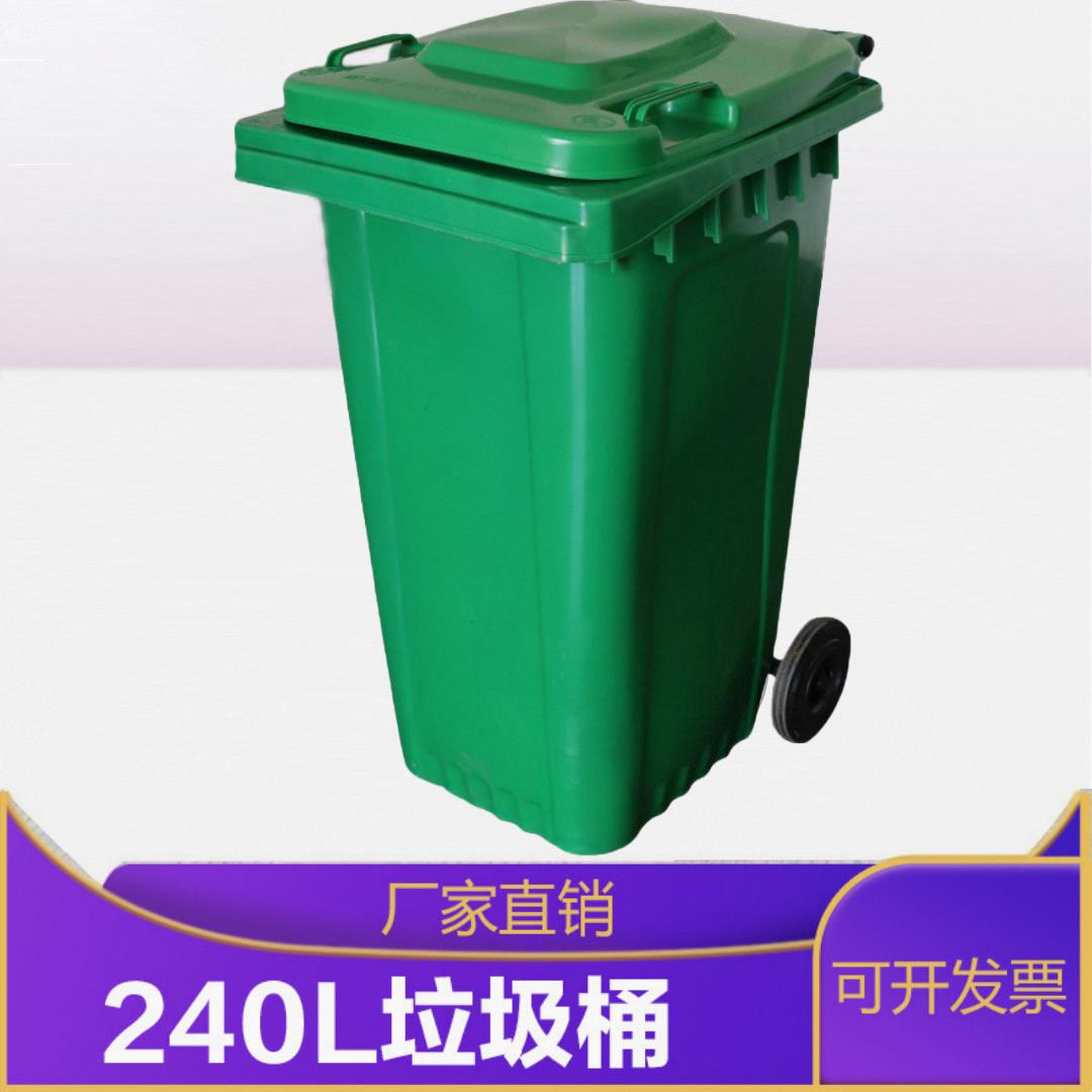 智豪塑料240L绿色带盖加厚可挂车环卫垃圾桶小区亭学校工厂垃圾桶
