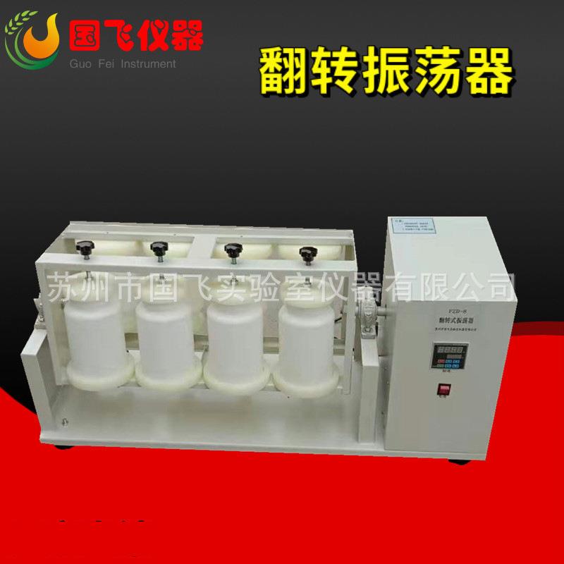 翻转振荡器8工位全自动翻转式振荡器敞开式全自动翻转式振荡器