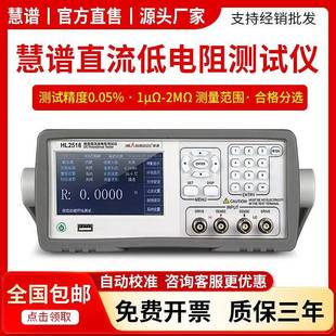 HL2515直流低电阻测试仪HL2518多路毫欧表微欧姆计 厂家