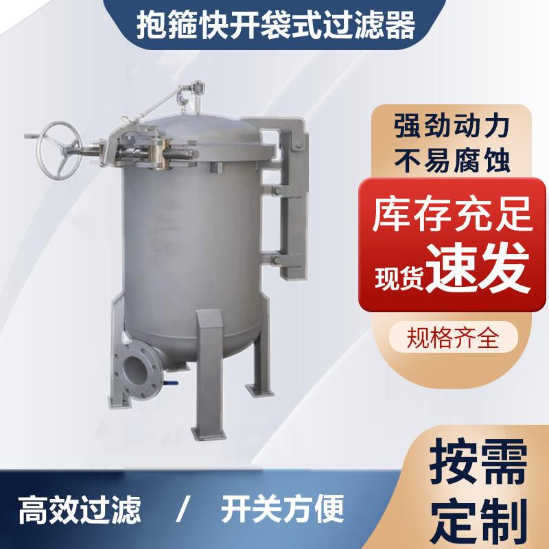 抱箍快开手轮快开不锈钢袋式过滤器弹簧助力大型化工工业
