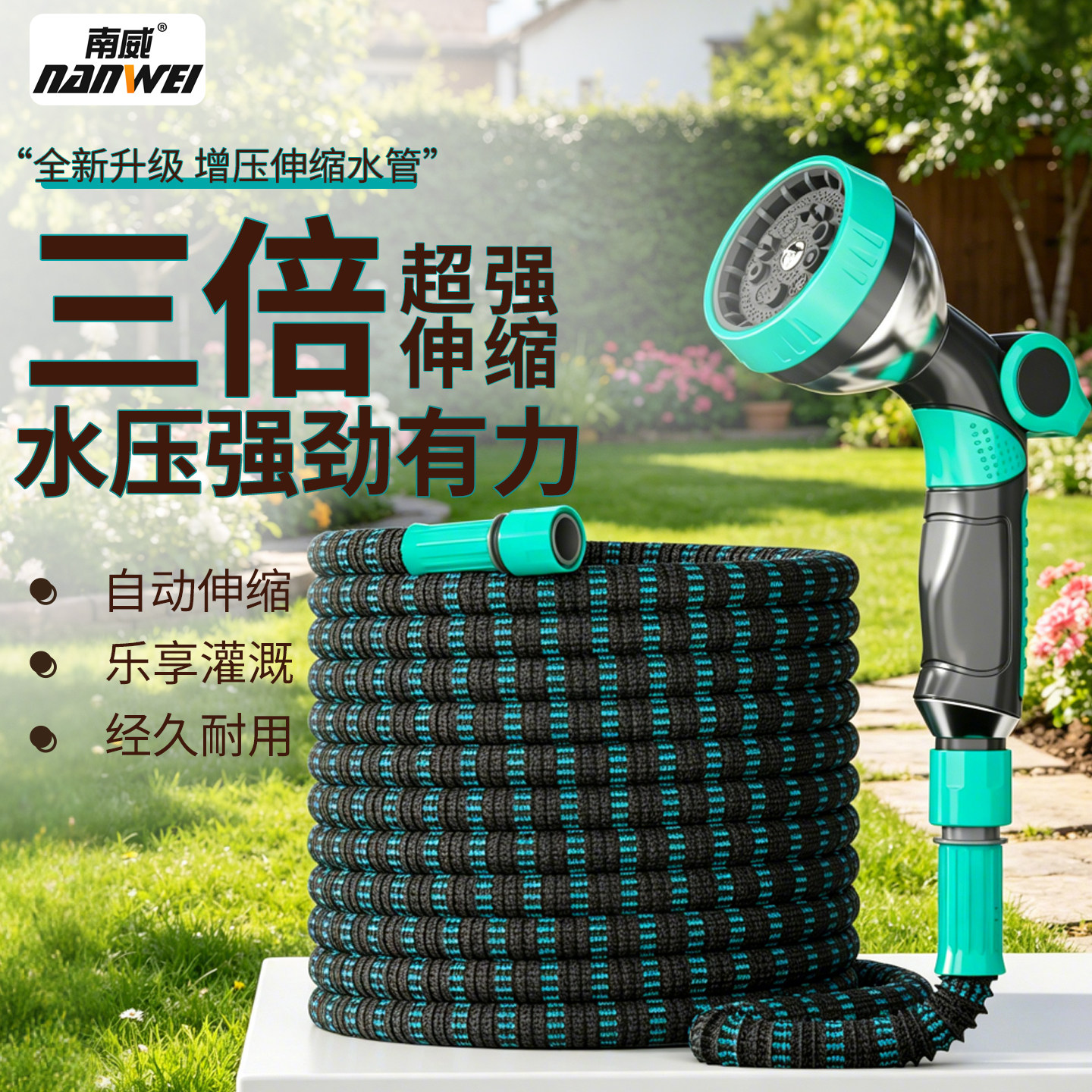 南威自动伸缩水管家用浇菜浇花水枪花园浇水管软管洗浇花洒水喷头