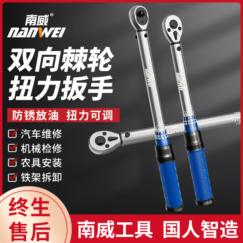 南威扭力扳手扭矩扳手高精度套筒头大中小飞72齿双向棘轮汽修工具
