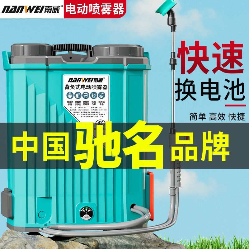 南威电动喷雾器农用大功率背负式锂电池打药机消毒打药喷壶喷洒器