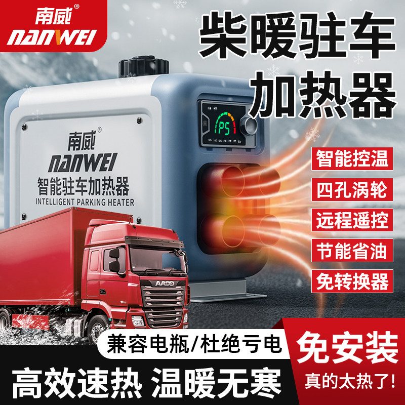 南威柴暖驻车加热器三轮取暖器