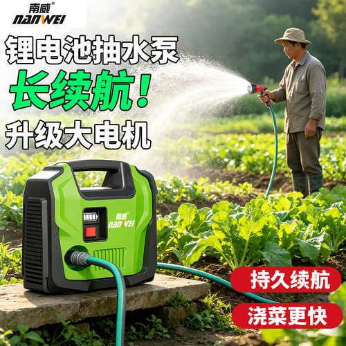南威锂电池抽水泵21V大功率