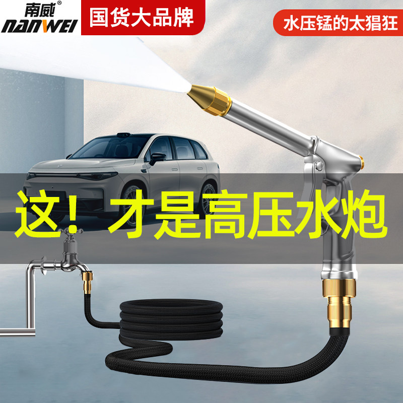 南威高压水枪家用洗车神器伸缩水管软管接自来水强力喷枪头冲洗地