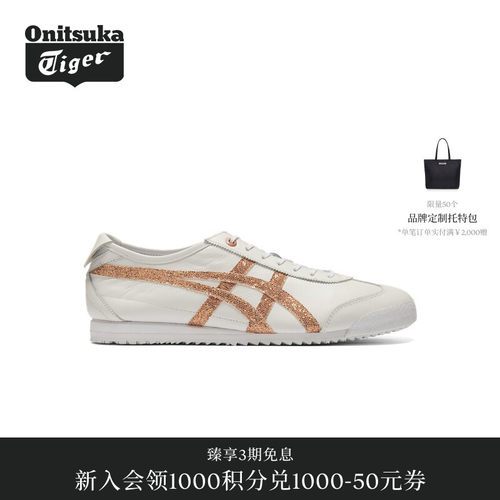 【经典】Onitsuka Tiger鬼塚虎MEXICO 66 SD女士休闲鞋
