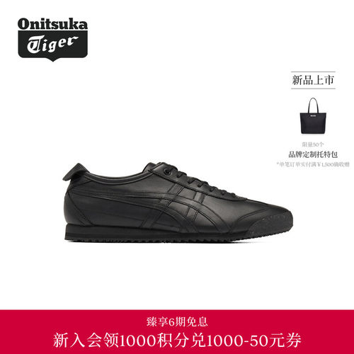 Onitsuka Tiger鬼塚虎MEXICO 66 SD新品男女黑色德训休闲鞋新款秋