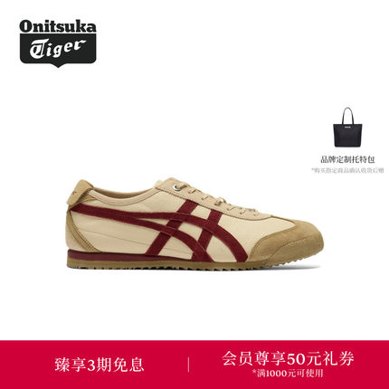 【经典】Onitsuka Tiger鬼塚虎MEXICO 66 SD VIN男女款休闲德训鞋