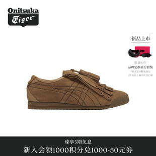 【黄标系列】Onitsuka Tiger鬼塚虎MEXICO 66 FRINGE流苏休闲鞋