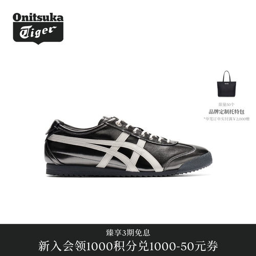 【经典】Onitsuka Tiger鬼塚虎MEXICO 66 SD金属色彩男女休闲鞋