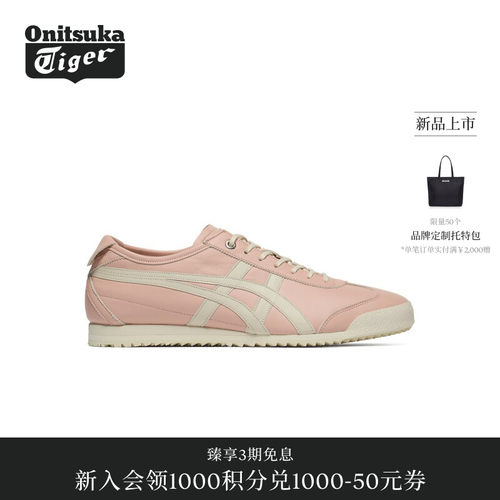 【新品】Onitsuka Tiger鬼塚虎MEXICO 66 SD女款复古时尚休闲鞋