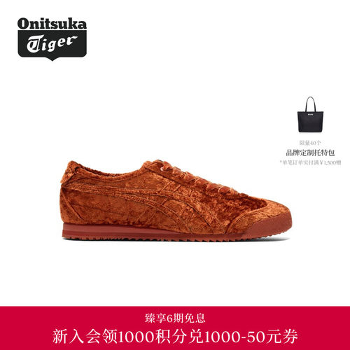 【经典】Onitsuka Tiger鬼塚虎MEXICO 66 VELVET男女款休闲鞋