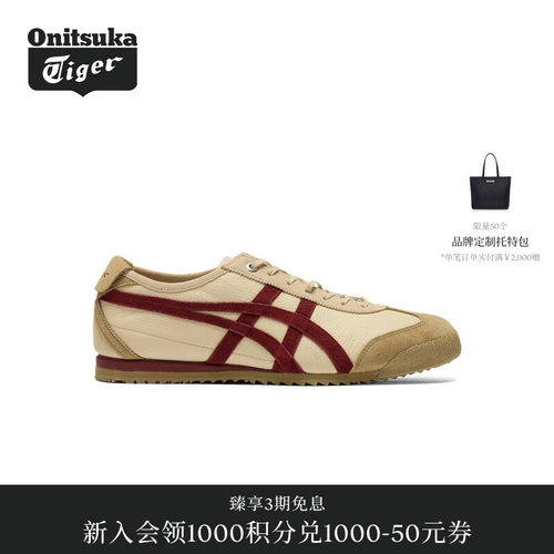 【经典】Onitsuka Tiger鬼塚虎MEXICO 66 SD VIN男女款休闲德训鞋