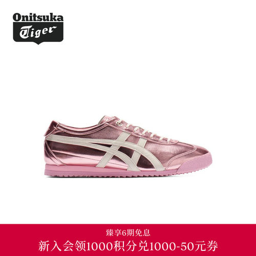 【经典】Onitsuka Tiger鬼塚虎MEXICO 66 SD金属色彩男女休闲鞋