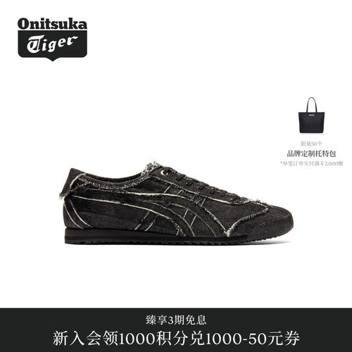 【经典】Onitsuka Tiger鬼塚虎MEXICO 66 SD男女款牛仔休闲鞋