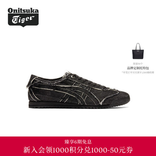 【经典】Onitsuka Tiger鬼塚虎MEXICO 66 SD男女款牛仔休闲鞋