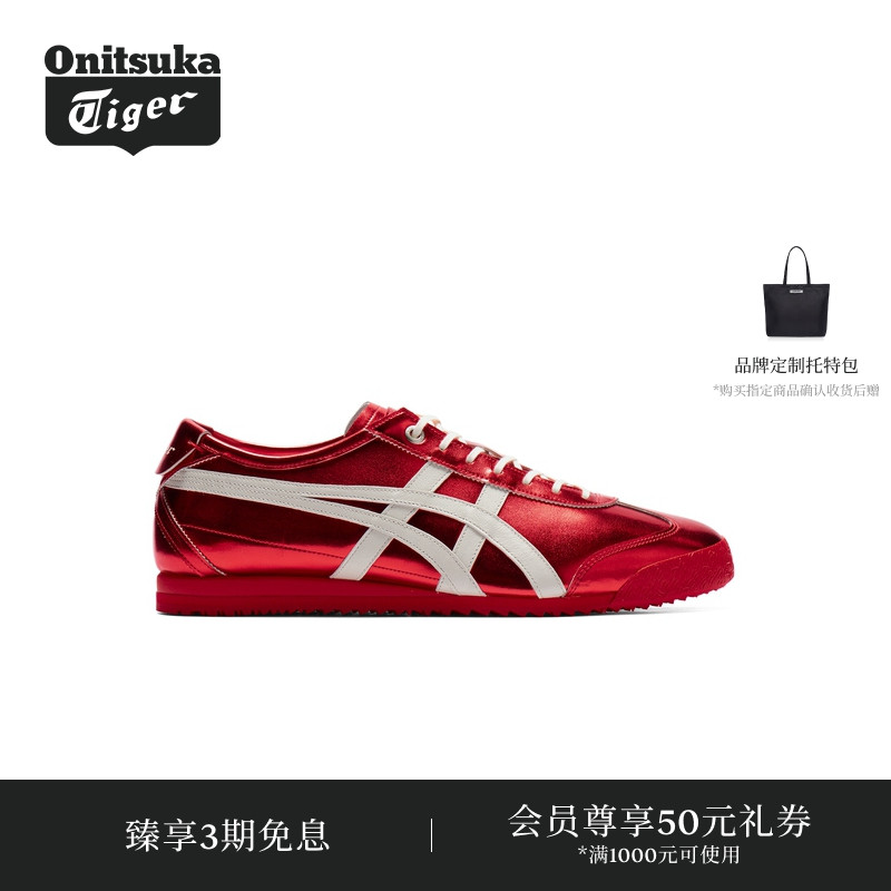 【经典】Onitsuka Tiger鬼塚虎MEXICO 66 SD金属色彩男女休闲鞋