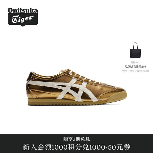 【经典】Onitsuka Tiger鬼塚虎MEXICO 66 SD金属色彩男女休闲鞋