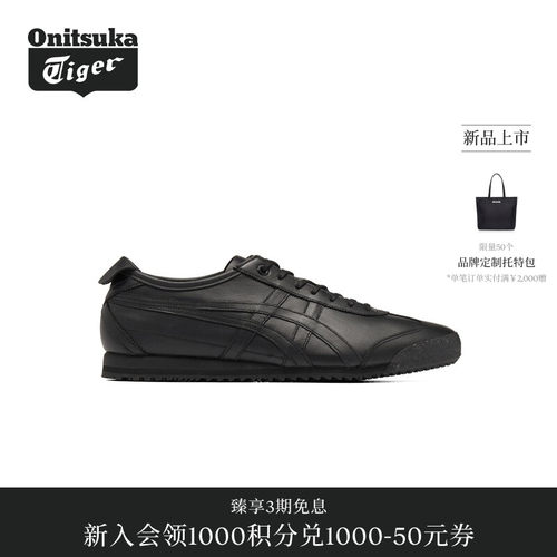 【新品】Onitsuka Tiger鬼塚虎MEXICO 66 SD男女款休闲鞋