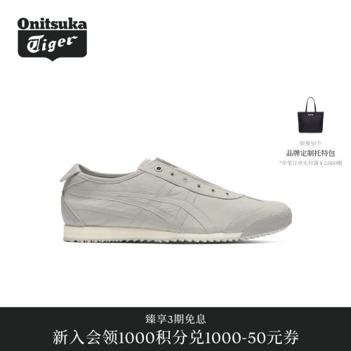 【经典】Onitsuka Tiger鬼塚虎MEXICO 66 SD SLIP-ON男女休闲鞋