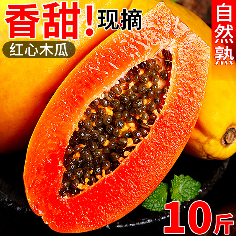 红心牛奶木瓜10斤整箱新鲜水果当季冰糖心青皮木瓜自然熟包邮