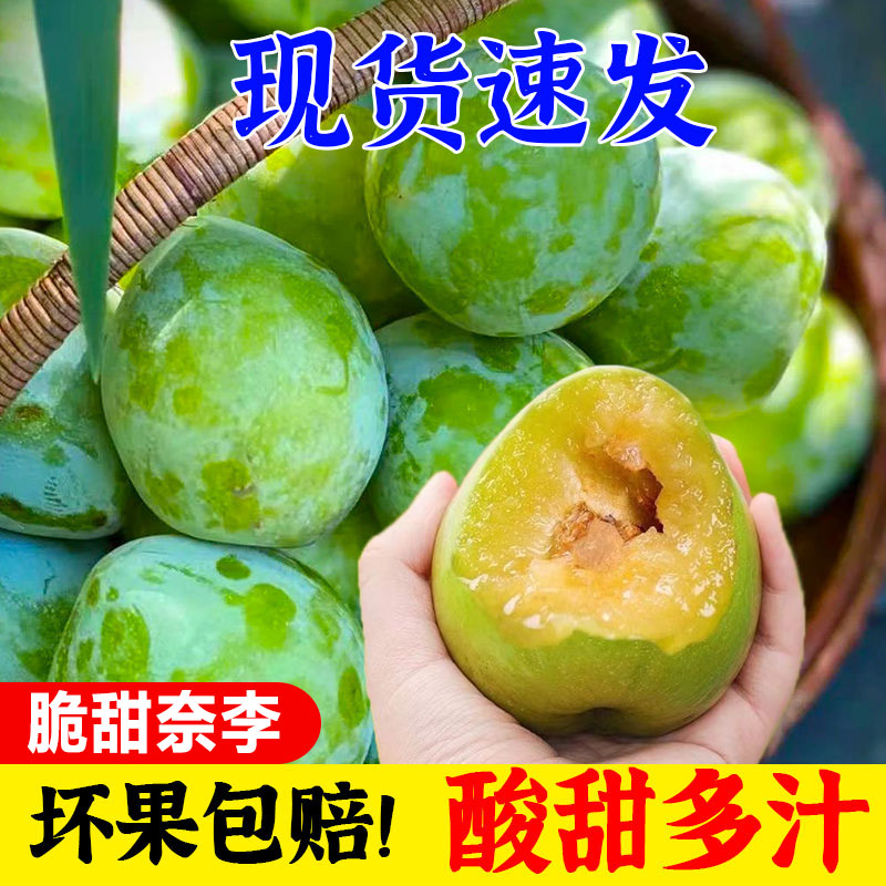 现摘脆甜奈李3斤整箱！特价