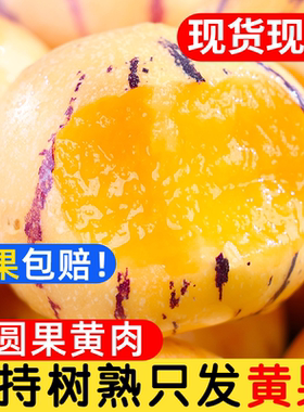 人参果新鲜云南石林人叁果圆果人生果娃娃果七彩黄肉水果整箱包邮