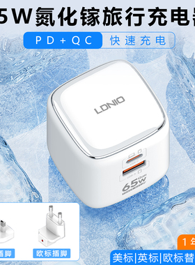 LDNIO充电器英标65W快速充电器pd快充头双口usb港版充电头英式插座usb多口充电器数据线套装便携旅游16充电器