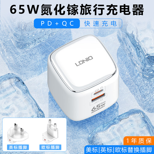 力德诺新款65W港版充电器PD快充