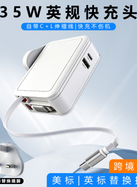 35W自带双伸缩线快充头适用iphone17苹果华为安卓usb手机充电头港版英规充电器抽拉式便携超级快充插头typec