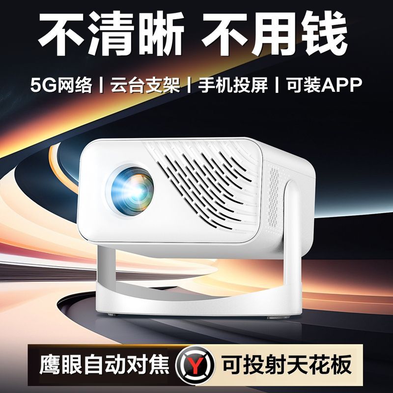 【无需幕布】2025新款4K解码投影仪家用超高清激光电视卧室床头客厅家庭影院手机投屏墙白天直投云台一体机宿