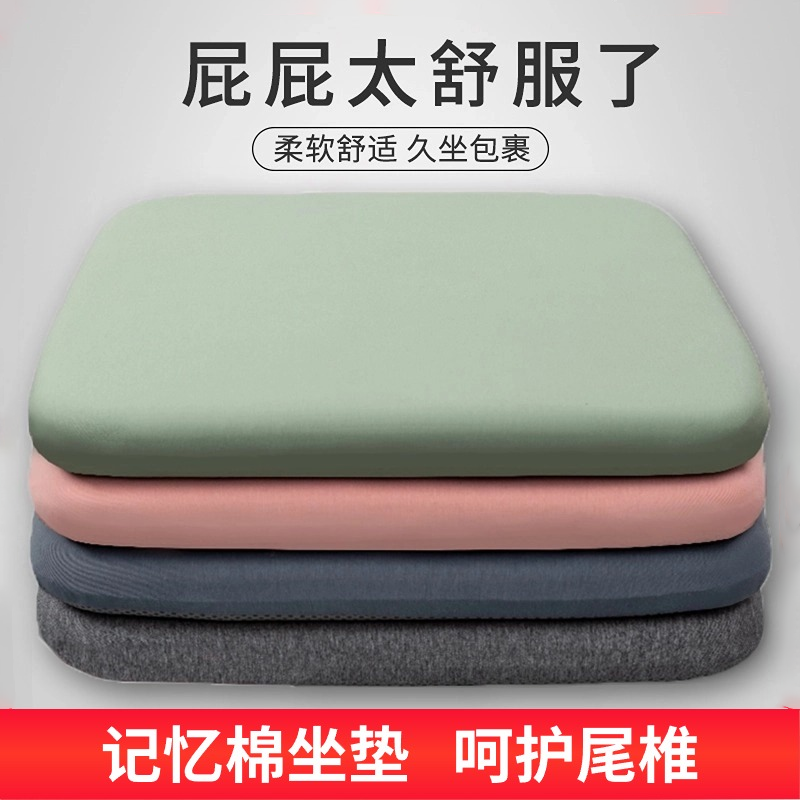 记忆棉坐垫办公室椅子垫夏季学生屁垫板凳子餐桌餐椅座垫久坐神器