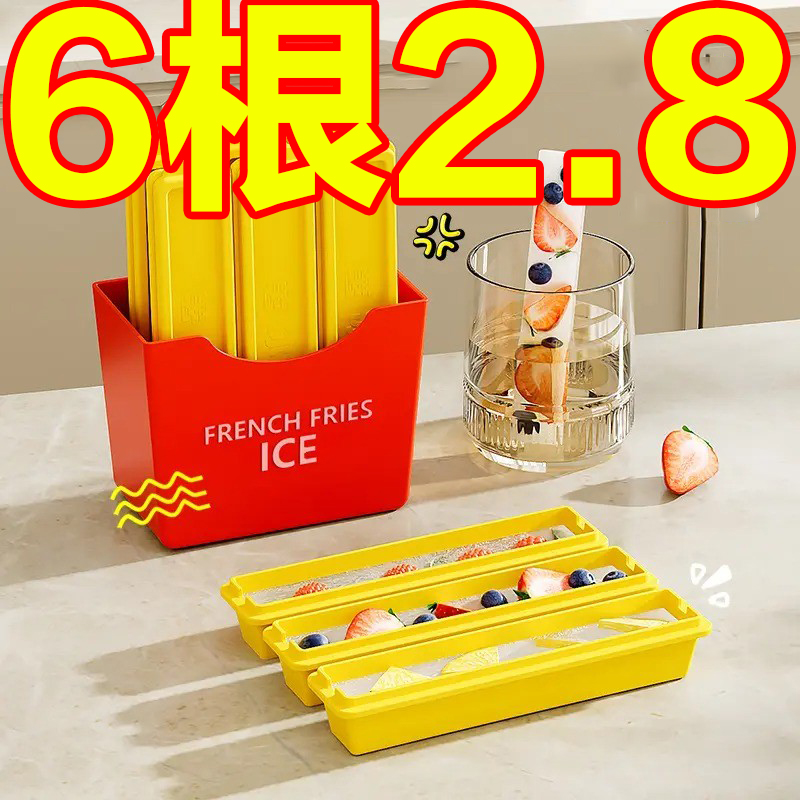 薯冰乐磁吸长条冰格DIY模具
