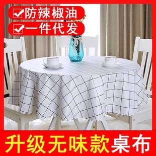 茶几台布餐桌垫 加厚无味圆形桌布防防水油酒店餐厅家用学生